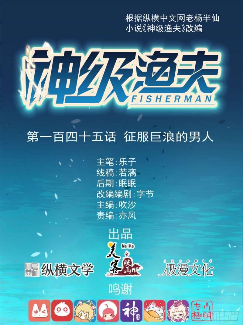 God Fisherman Chapter 145