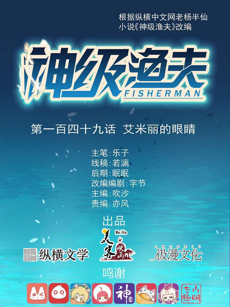 God Fisherman Chapter 149