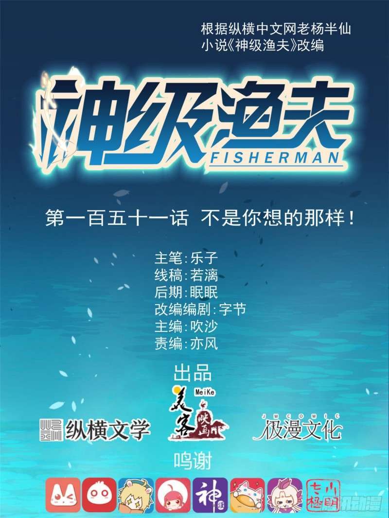 God Fisherman Chapter 151