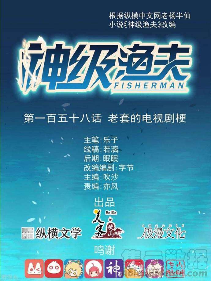 God Fisherman Chapter 158