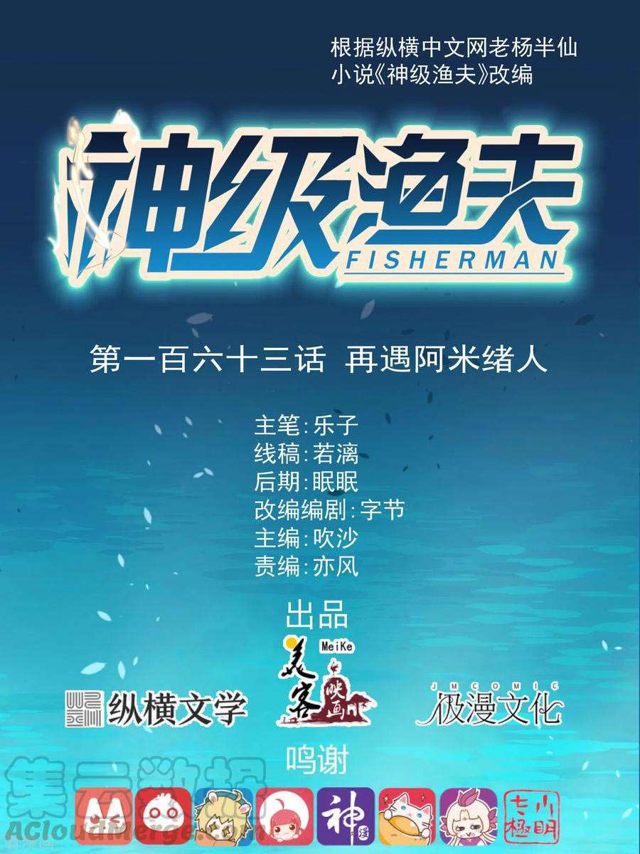 God Fisherman Chapter 163