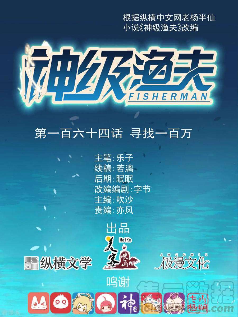 God Fisherman Chapter 164