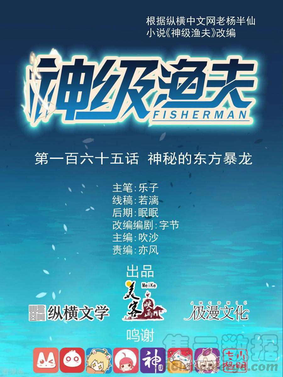 God Fisherman Chapter 165