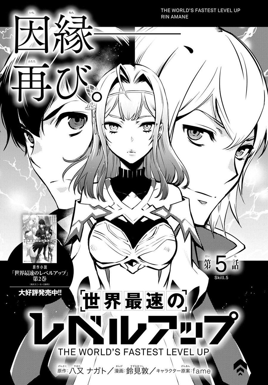 Sekai Saisoku no Level Up! Chapter 5