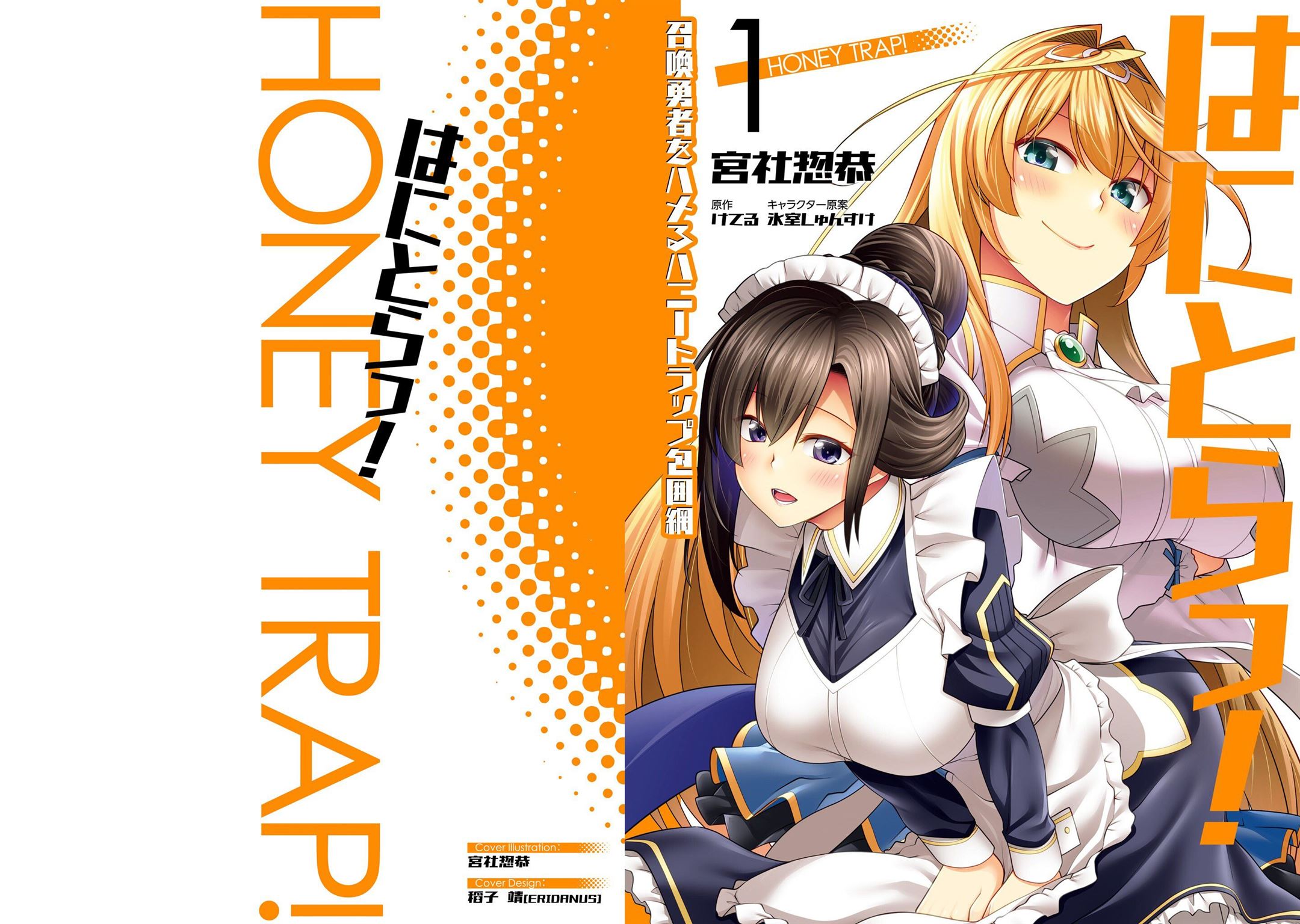 Hanitora! Shoukan Yuusha wo Hameru Honey Trap Hoi Mou Chapter 1