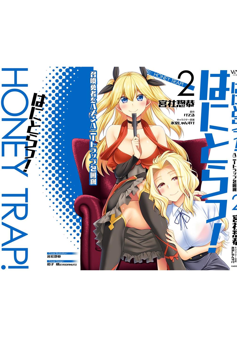 Hanitora! Shoukan Yuusha wo Hameru Honey Trap Hoi Mou Chapter 9