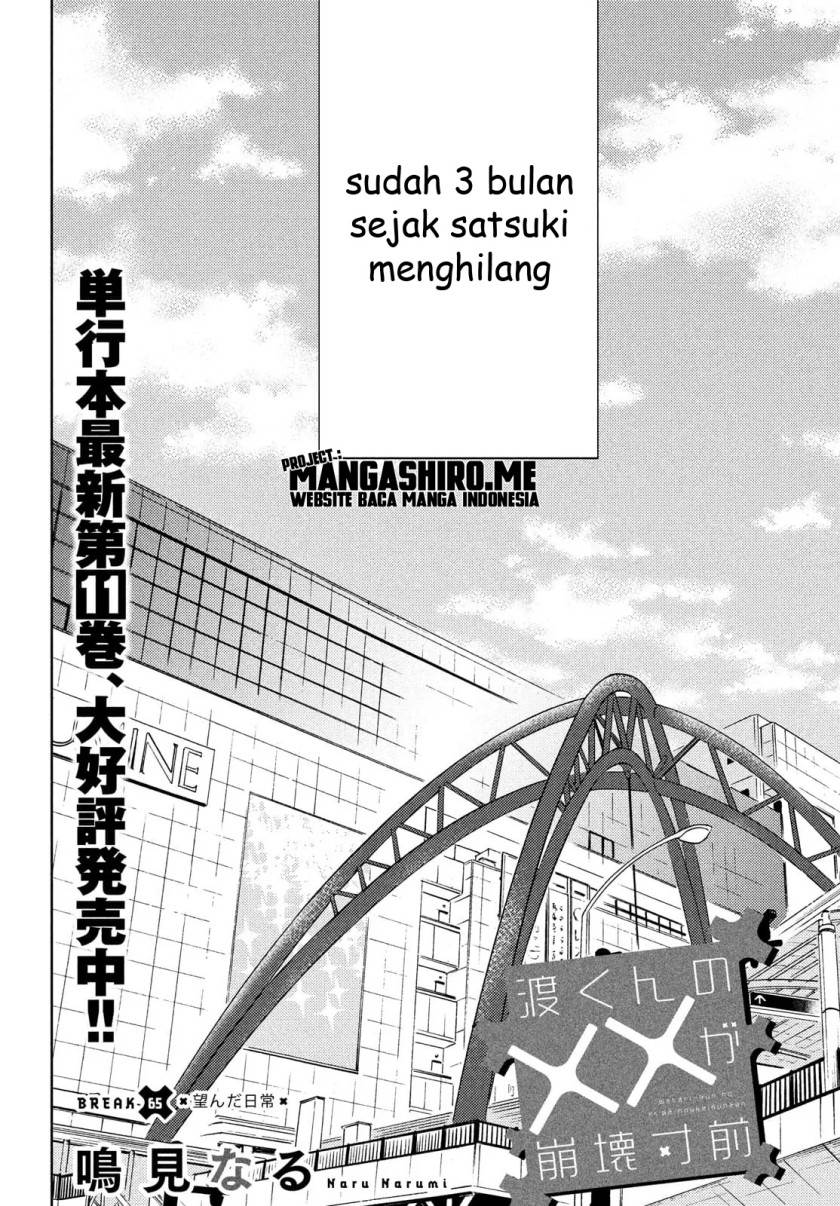 Watari-kun no xx ga Houkai Sunzen Chapter 65