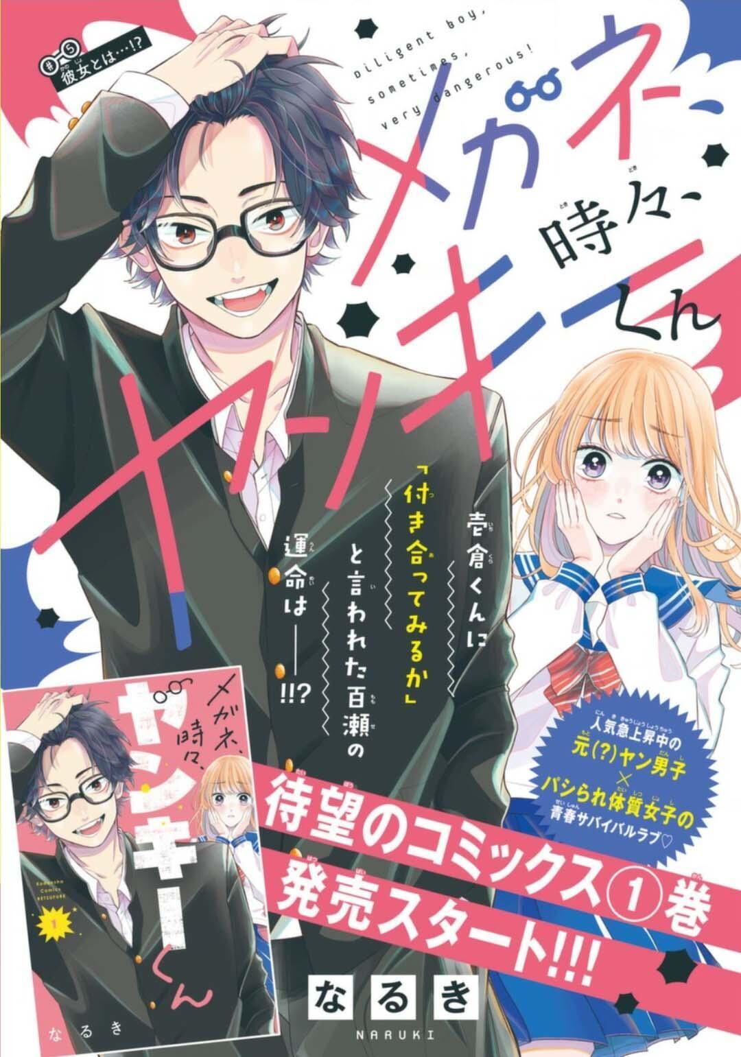 Megane, Tokidoki, Yankee-kun Chapter 5