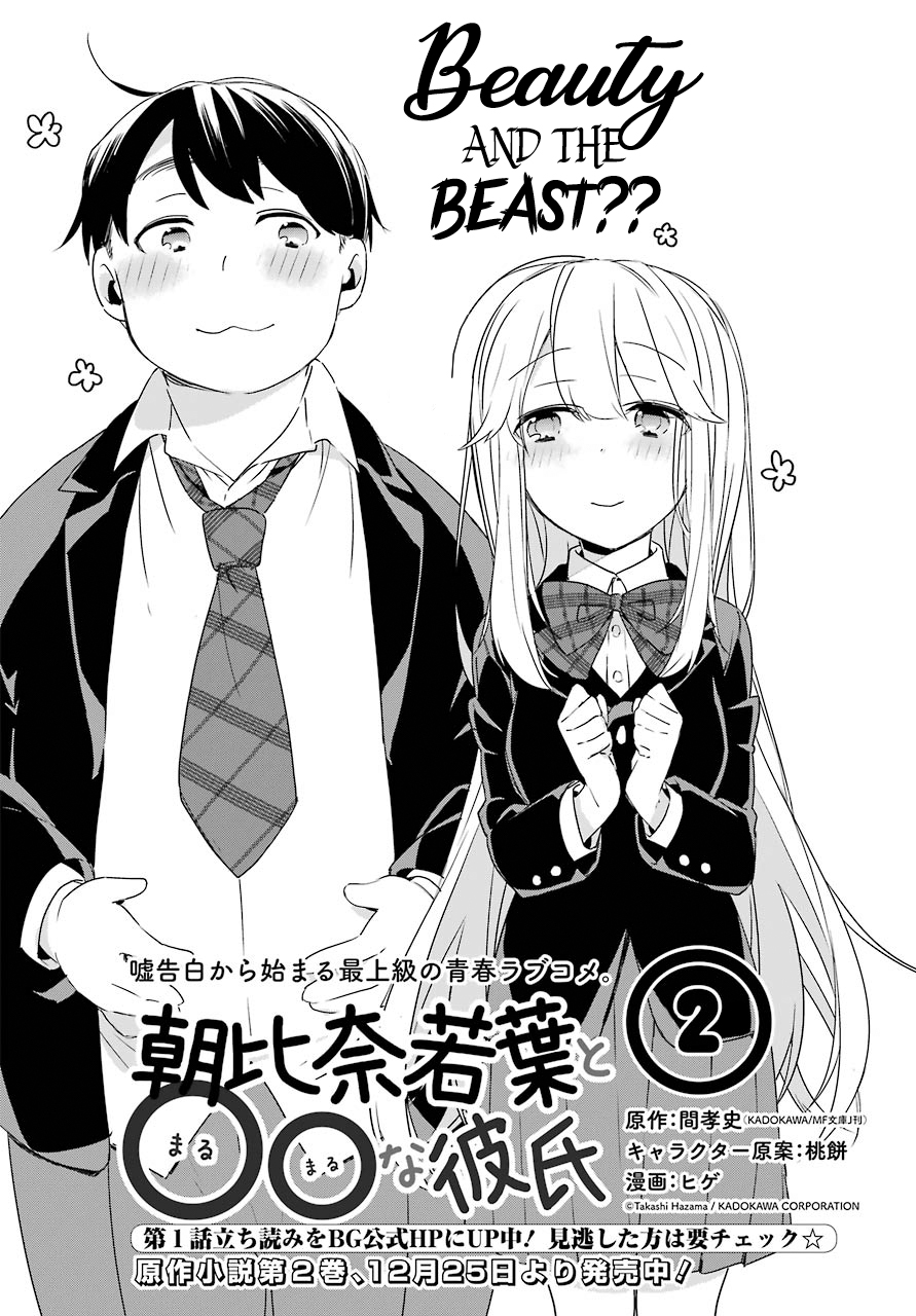 Asahina Wakaba to Marumaru na kareshi Chapter 2