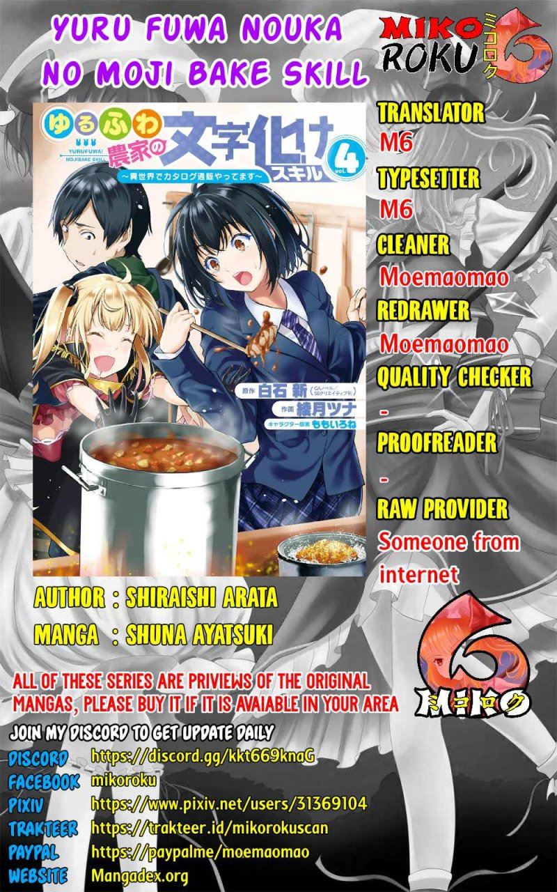 Yurufuwa Nouka no Mojibake Skill ~Isekai de Katarogu Tsuuhan Yattemasu~ Chapter 14