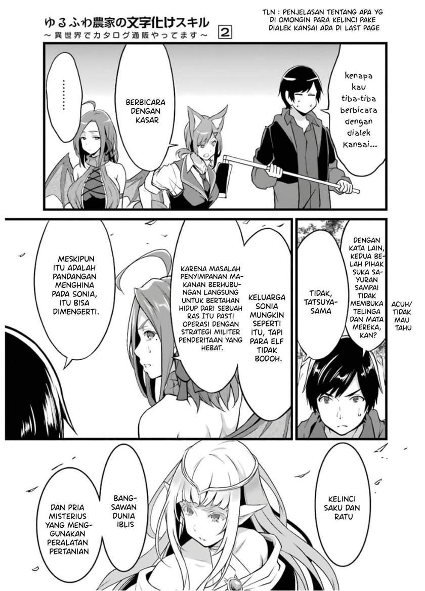 Yurufuwa Nouka no Mojibake Skill ~Isekai de Katarogu Tsuuhan Yattemasu~ Chapter 8