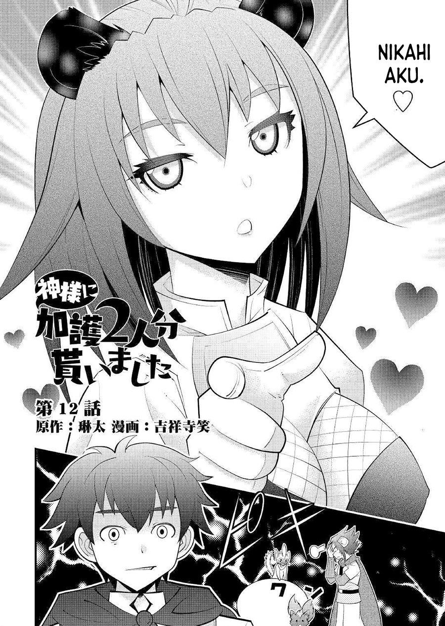 Kamisama ni Kago 2 Nin Bun Moraimashita Chapter 12