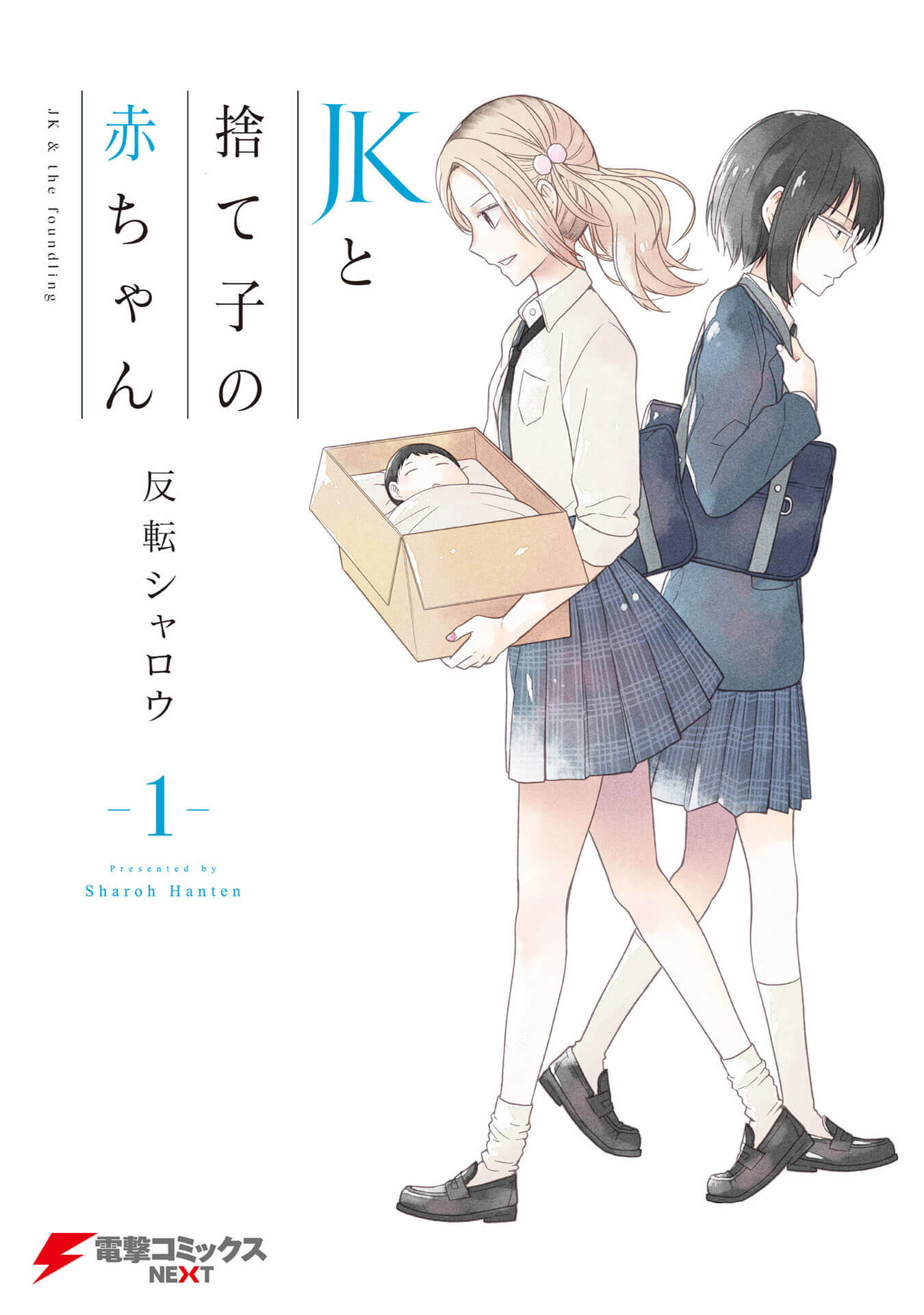 JK to Sutego no Akachan Chapter 00.5