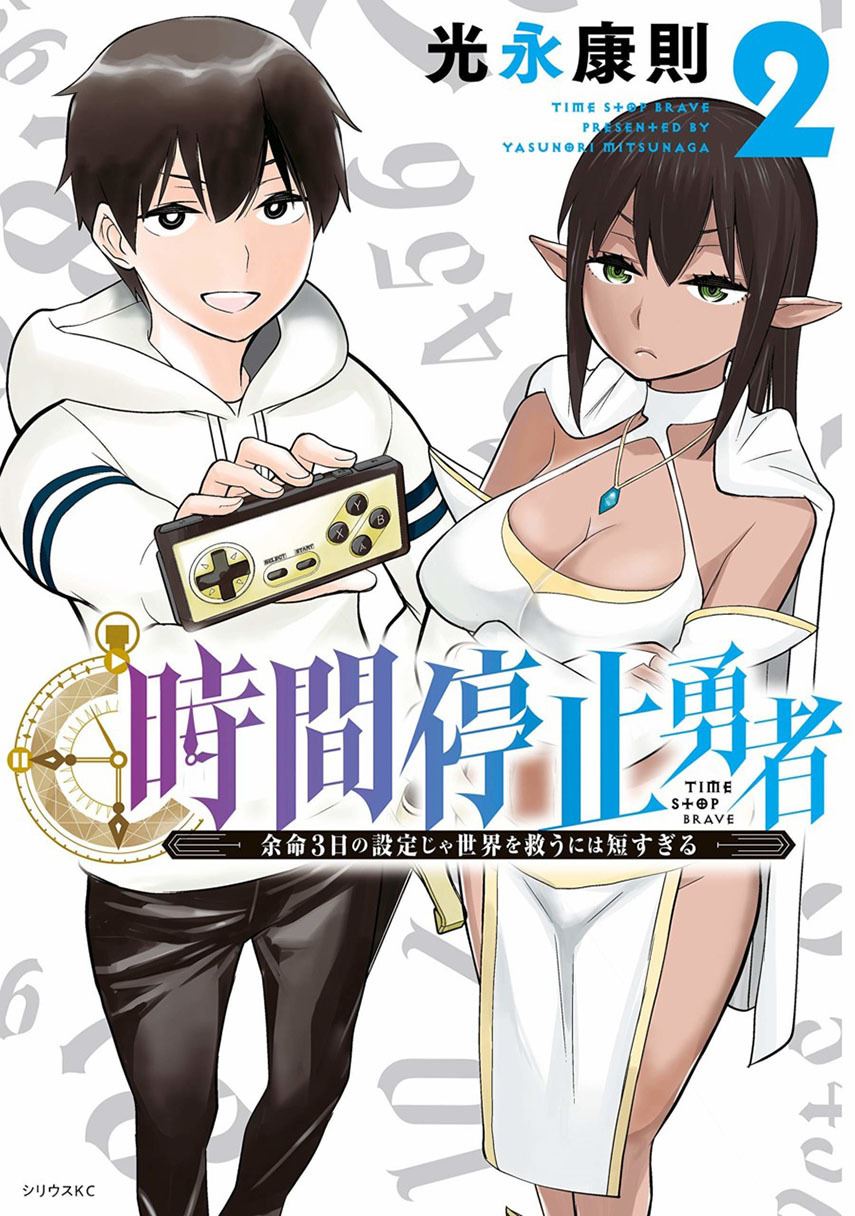 Jikan Teishi Yuusha Chapter 15