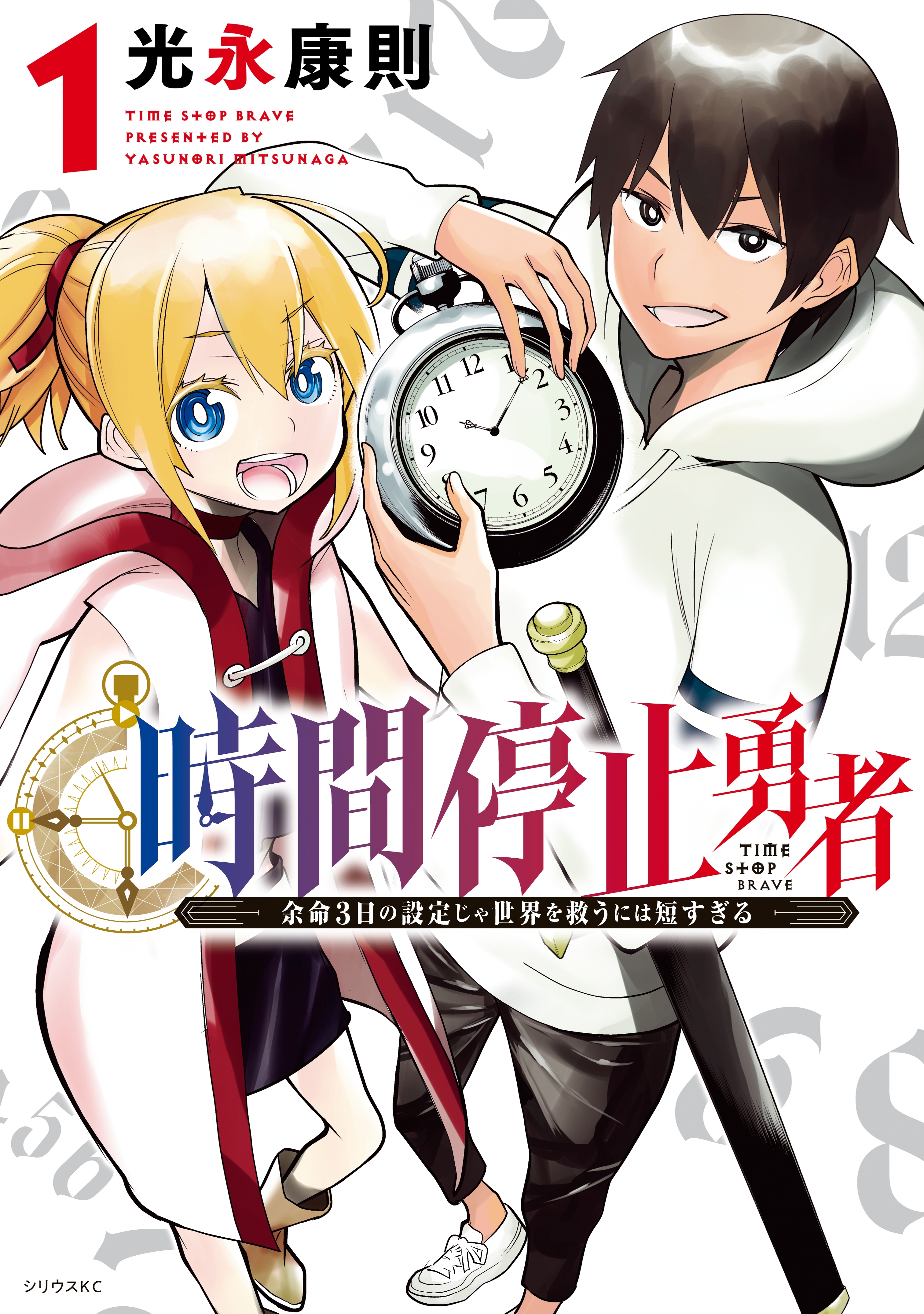 Jikan Teishi Yuusha Chapter 3.5