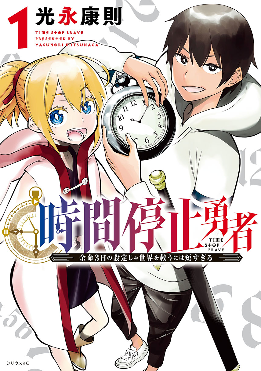 Jikan Teishi Yuusha Chapter 4