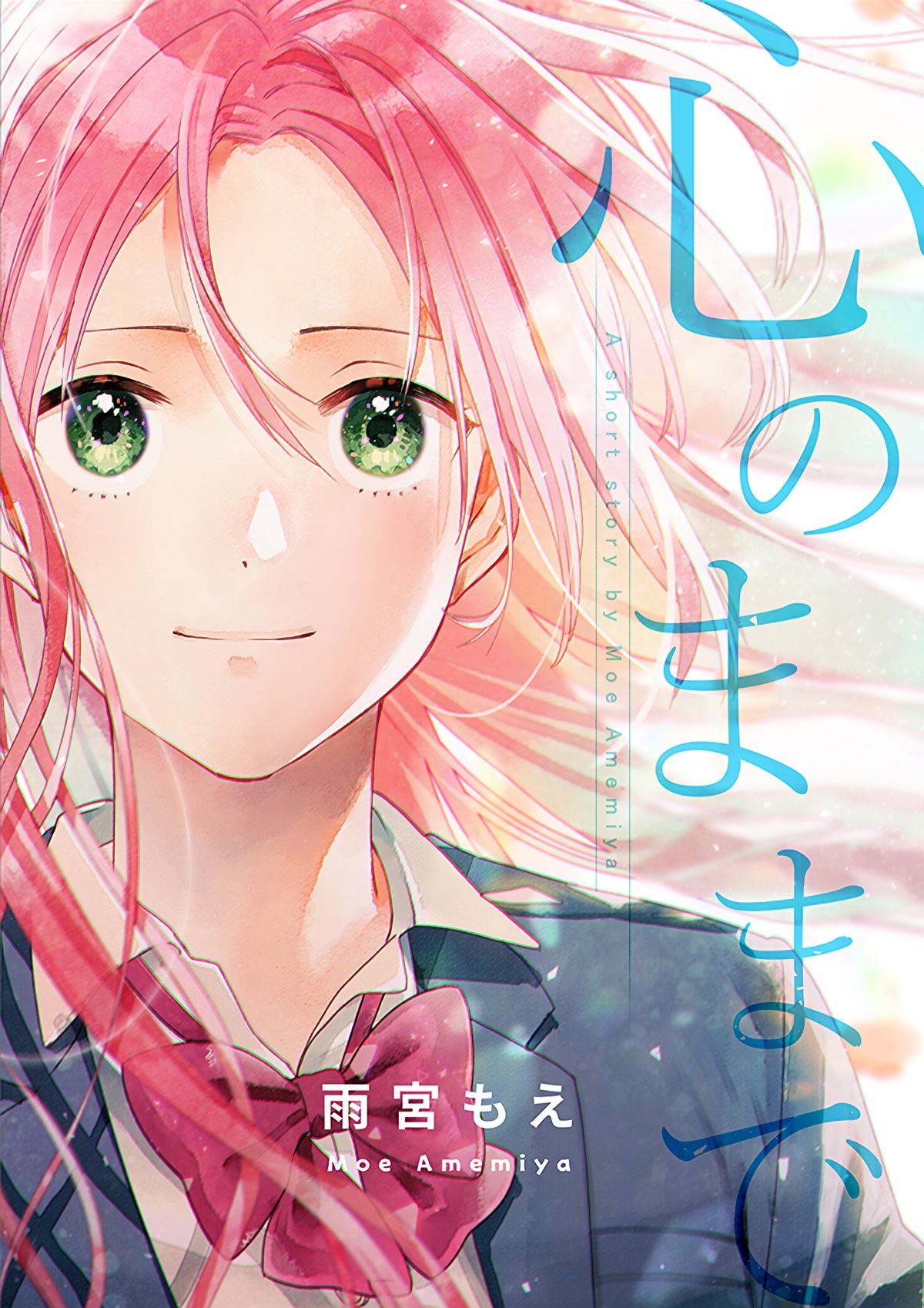 Kokoro no Mama de Chapter 1