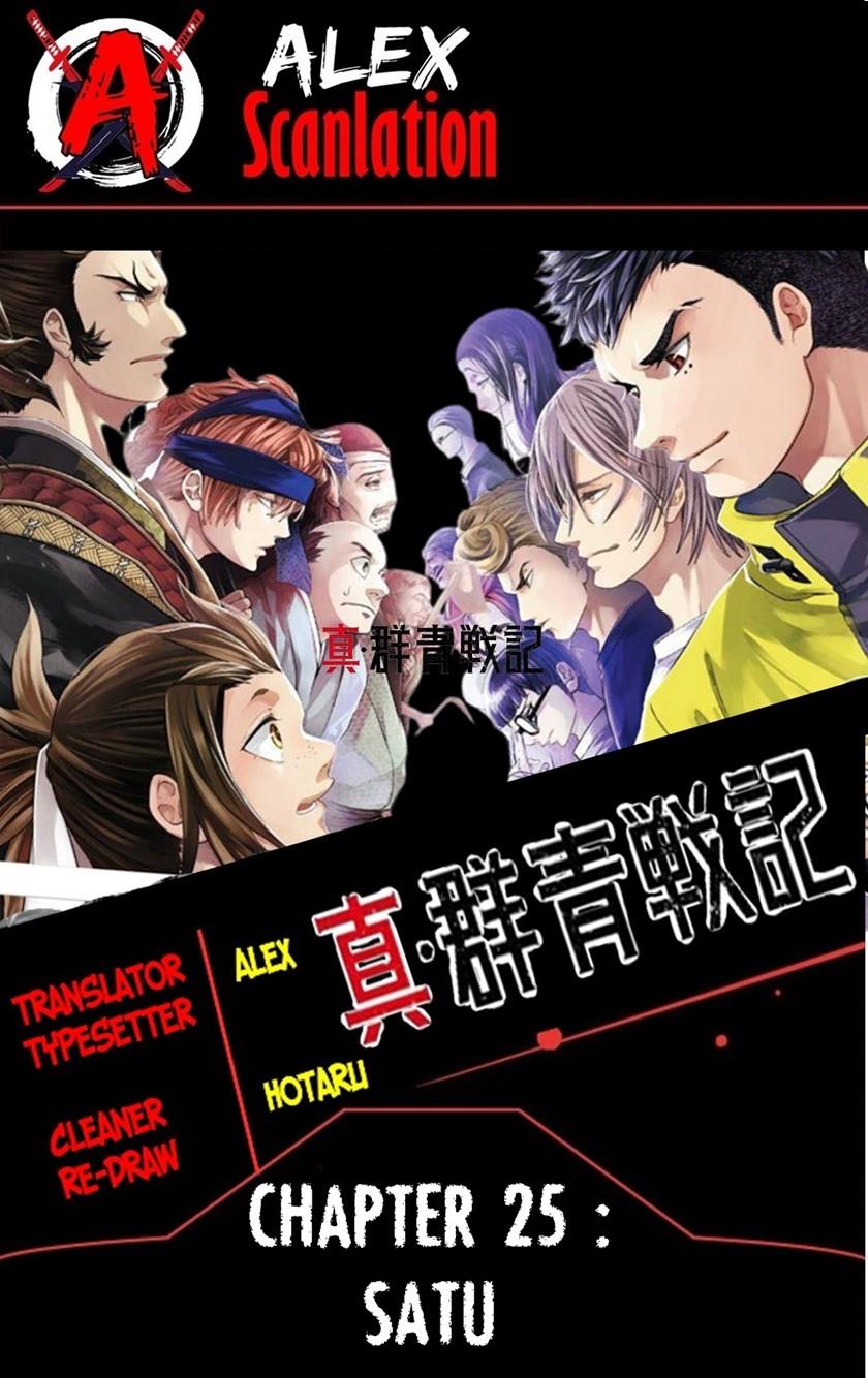 Shin Gunjou Senki Chapter 25