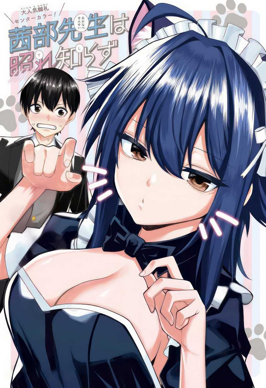 Akanabe-sensei wa Tereshirazu Chapter 14