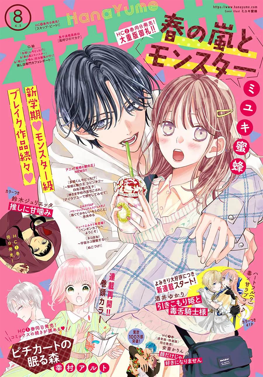 Haru no Arashi to Monster Chapter 13