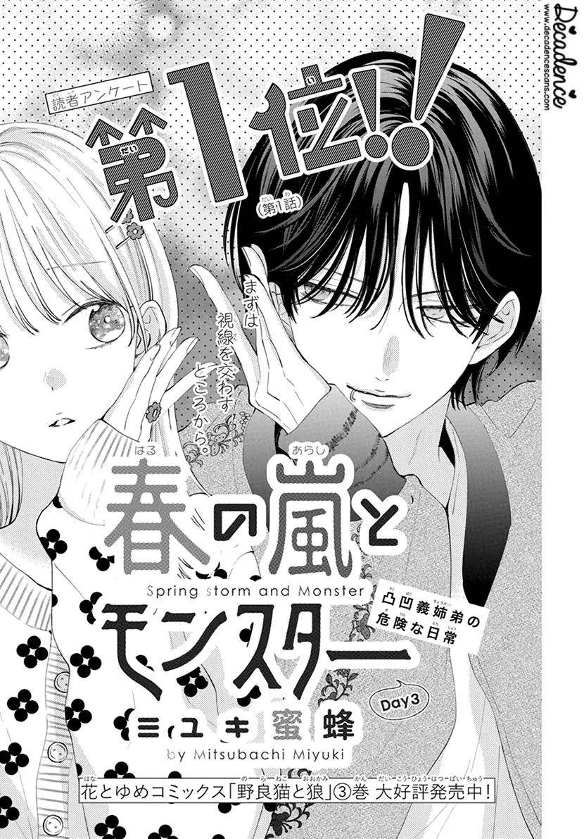 Haru no Arashi to Monster Chapter 3