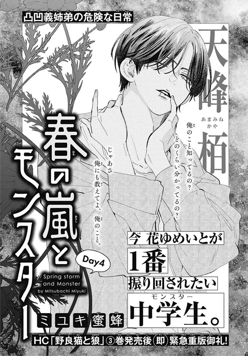 Haru no Arashi to Monster Chapter 6