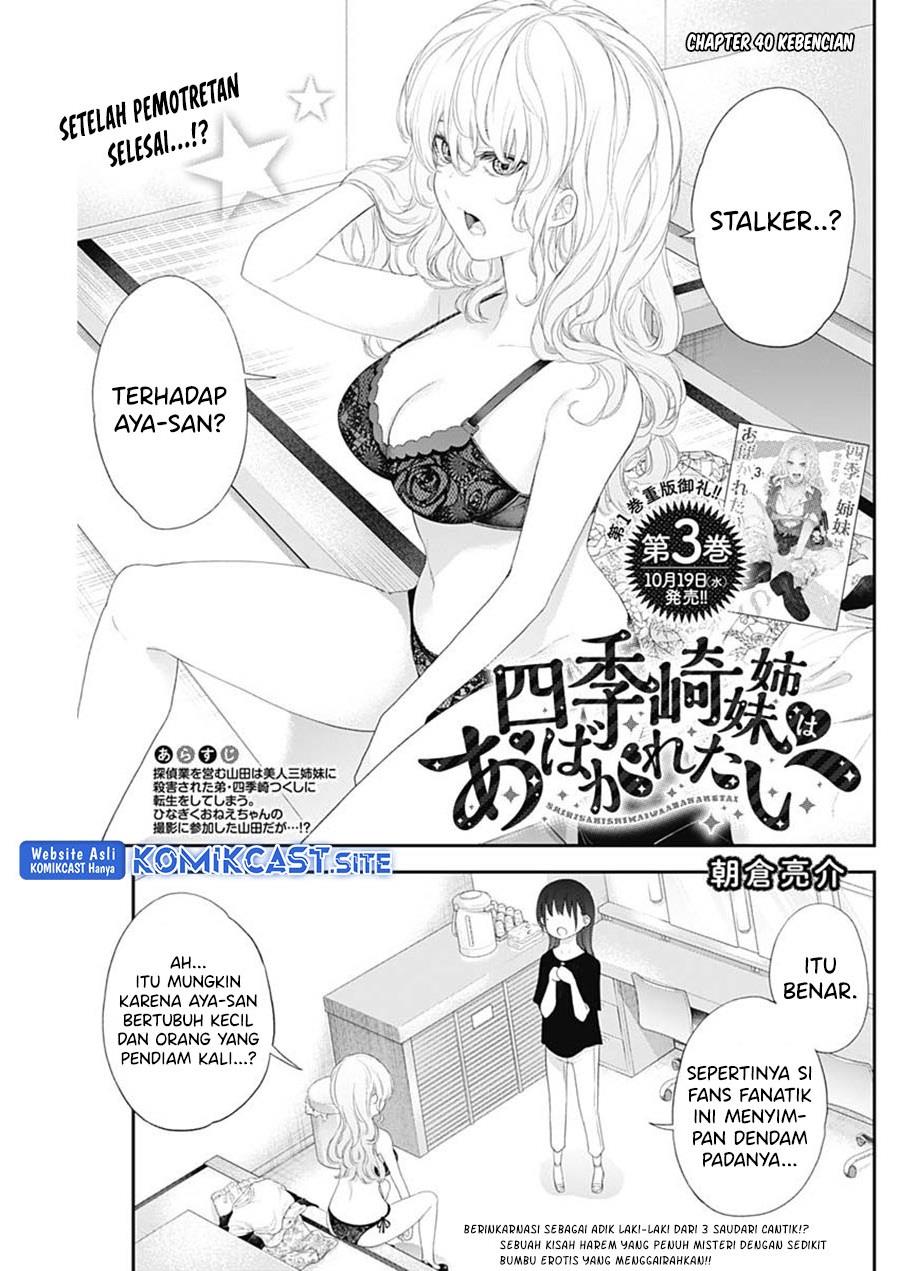 Shikisaki Shimai wa Abakaretai Chapter 40