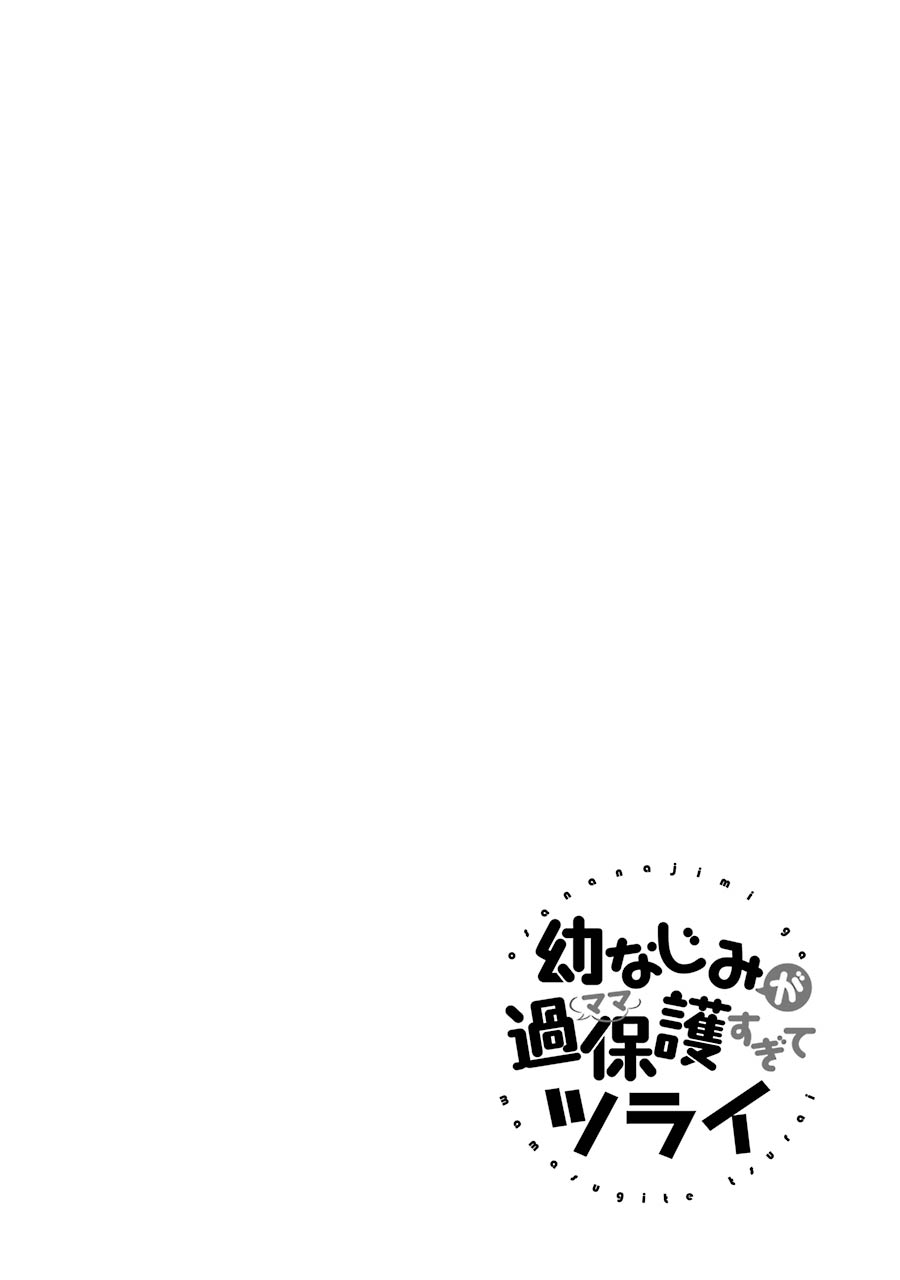 Osananajimi ga Mamasugite Tsurai Chapter 1