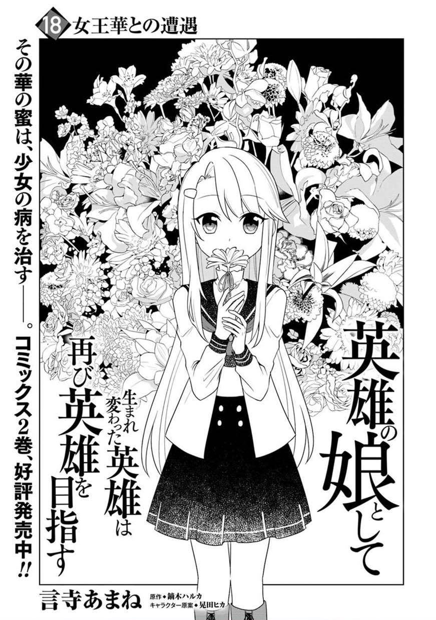 Eiyuu no Musume to Shite Umarekawatta Eiyuu wa Futatabi Eiyuu o Mezasu Chapter 18.1