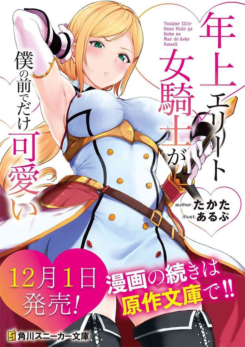 Toshiue elite onna kishi ga boku no mae de dake kawaii Chapter 00