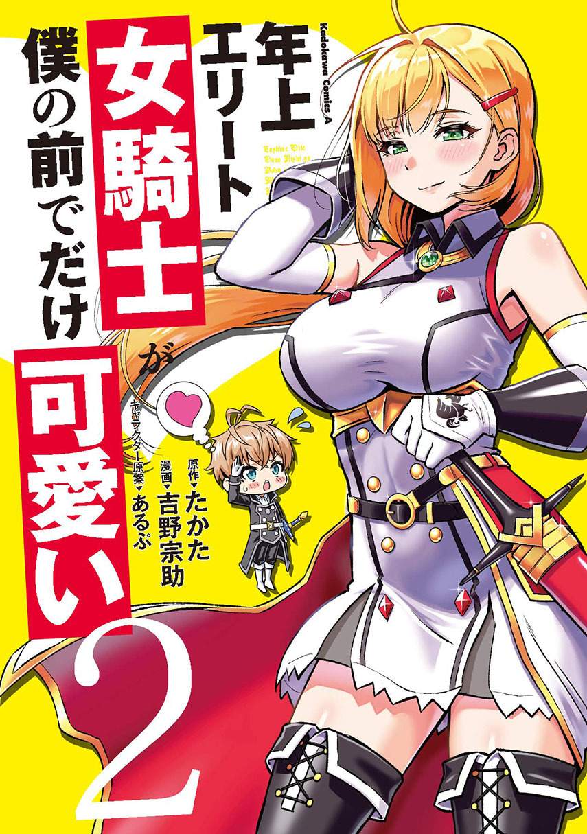 Toshiue elite onna kishi ga boku no mae de dake kawaii Chapter 11.2