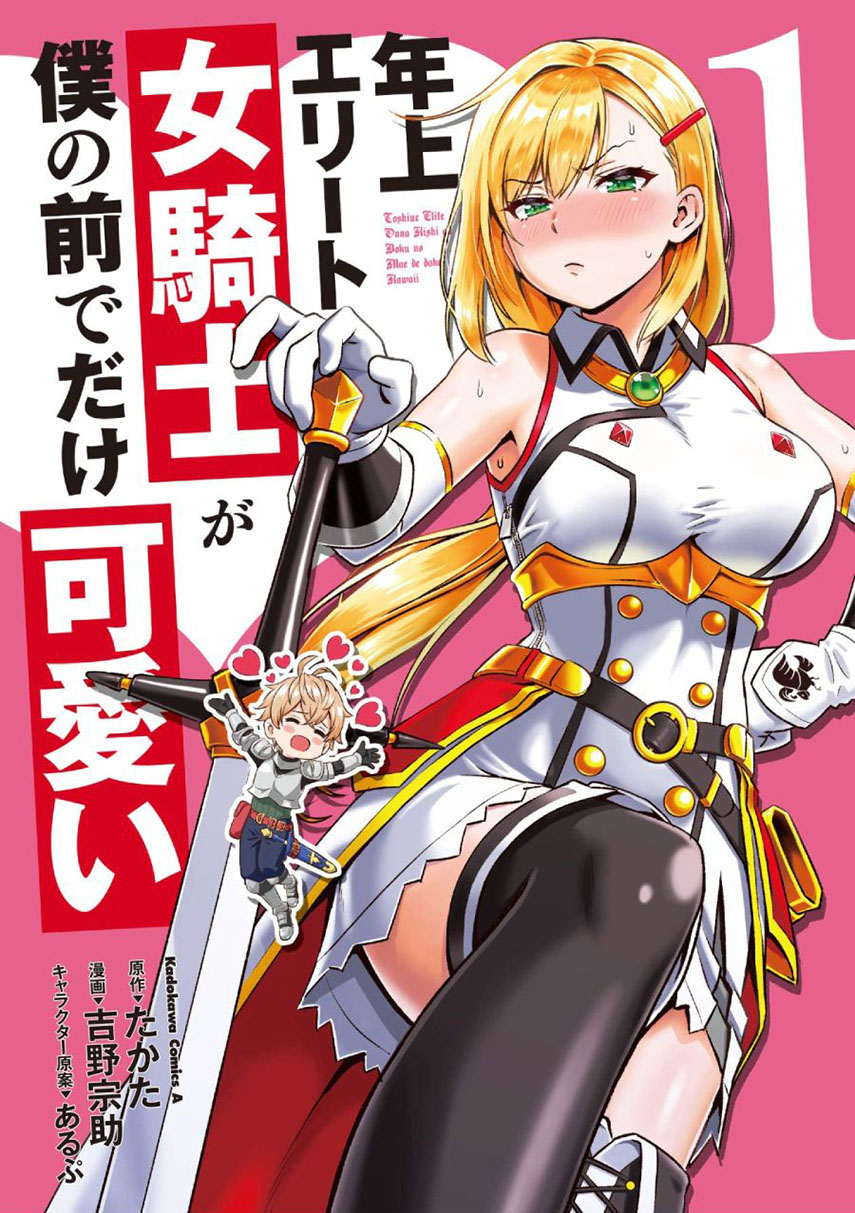 Toshiue elite onna kishi ga boku no mae de dake kawaii Chapter 4.1