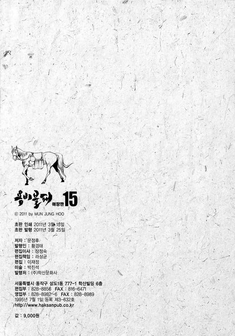 Yongbi Chapter 149