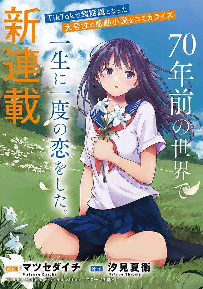 Ano Hana ga Saku Oka de, Kimi to Mata Deaetara. Chapter 1.1