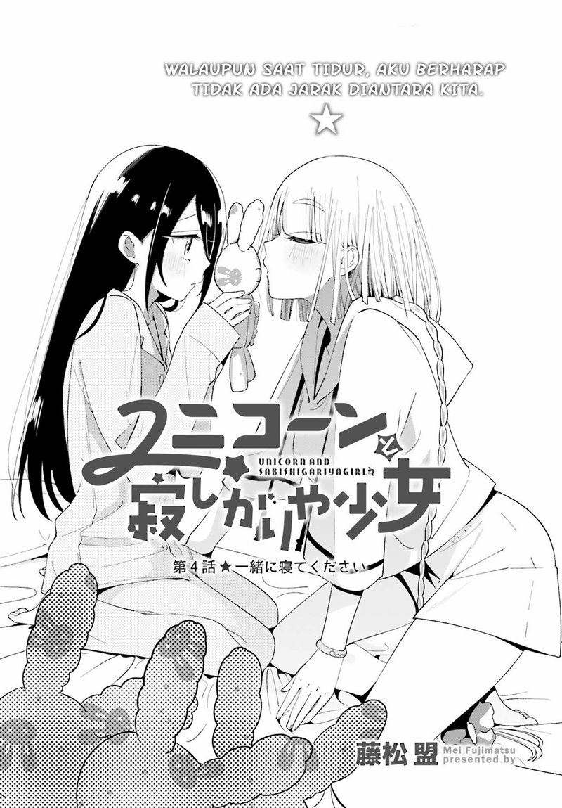 Unicorn to sabishi-gari ya shoujo Chapter 4.1