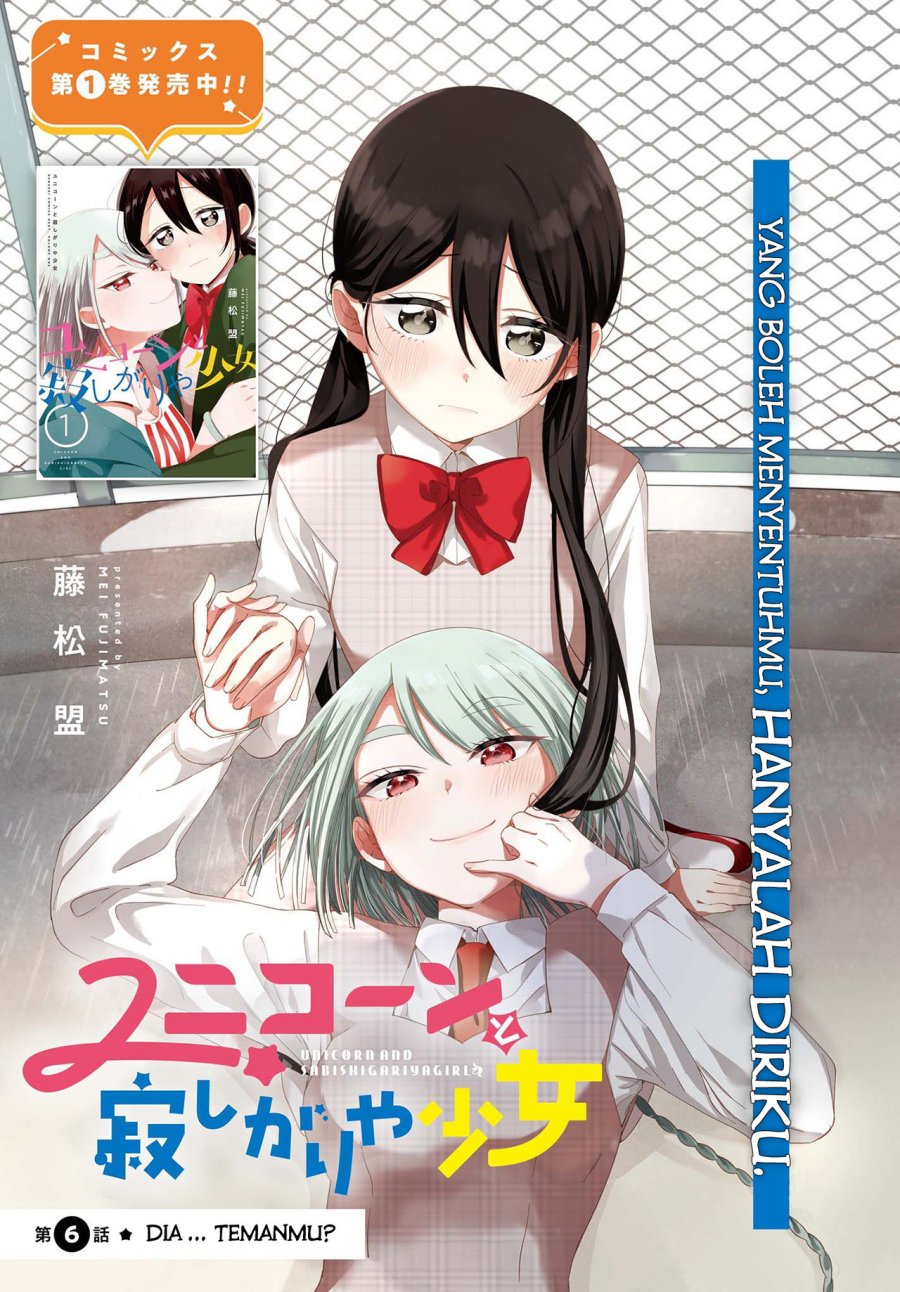 Unicorn to sabishi-gari ya shoujo Chapter 6.1