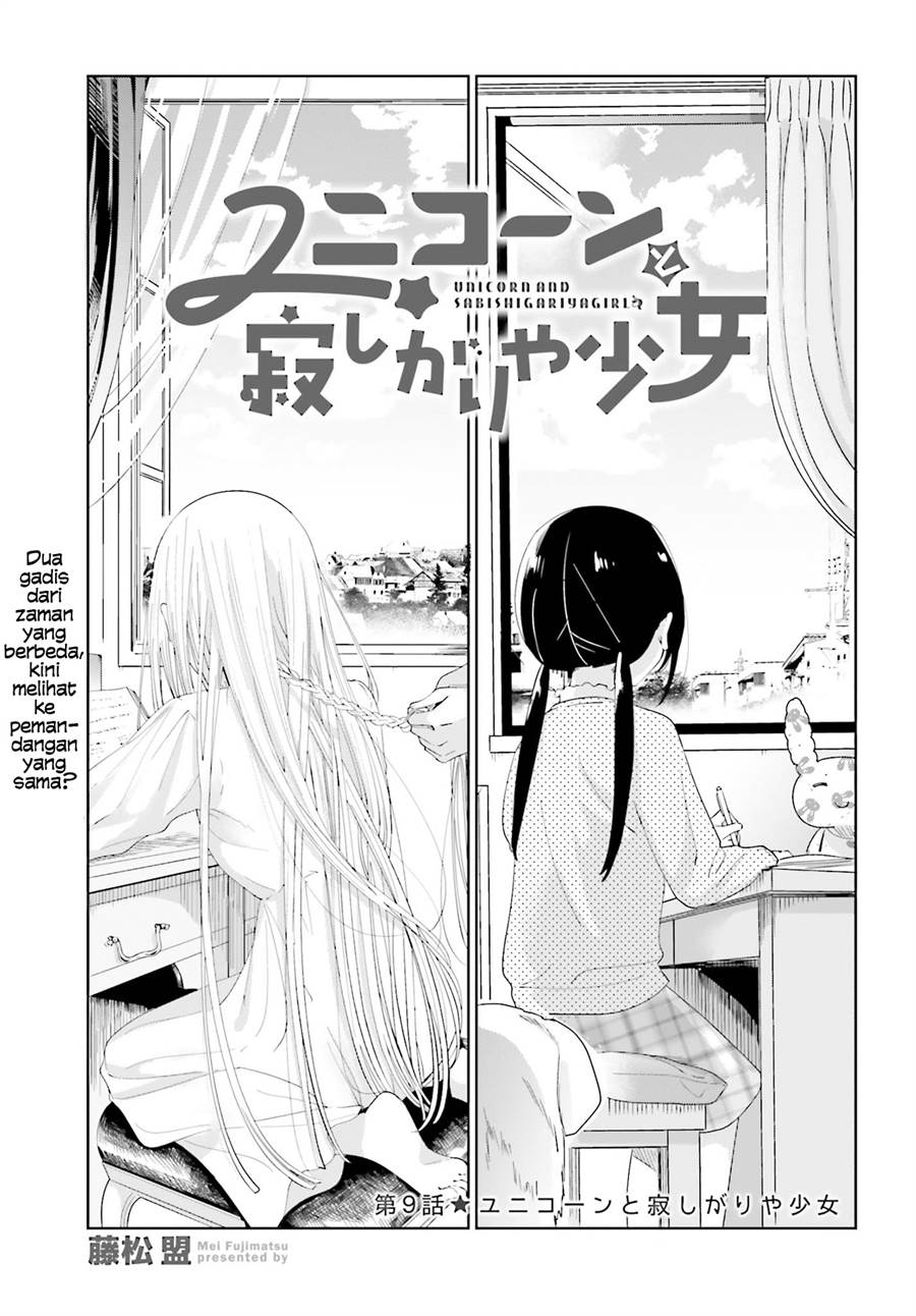 Unicorn to sabishi-gari ya shoujo Chapter 9.1