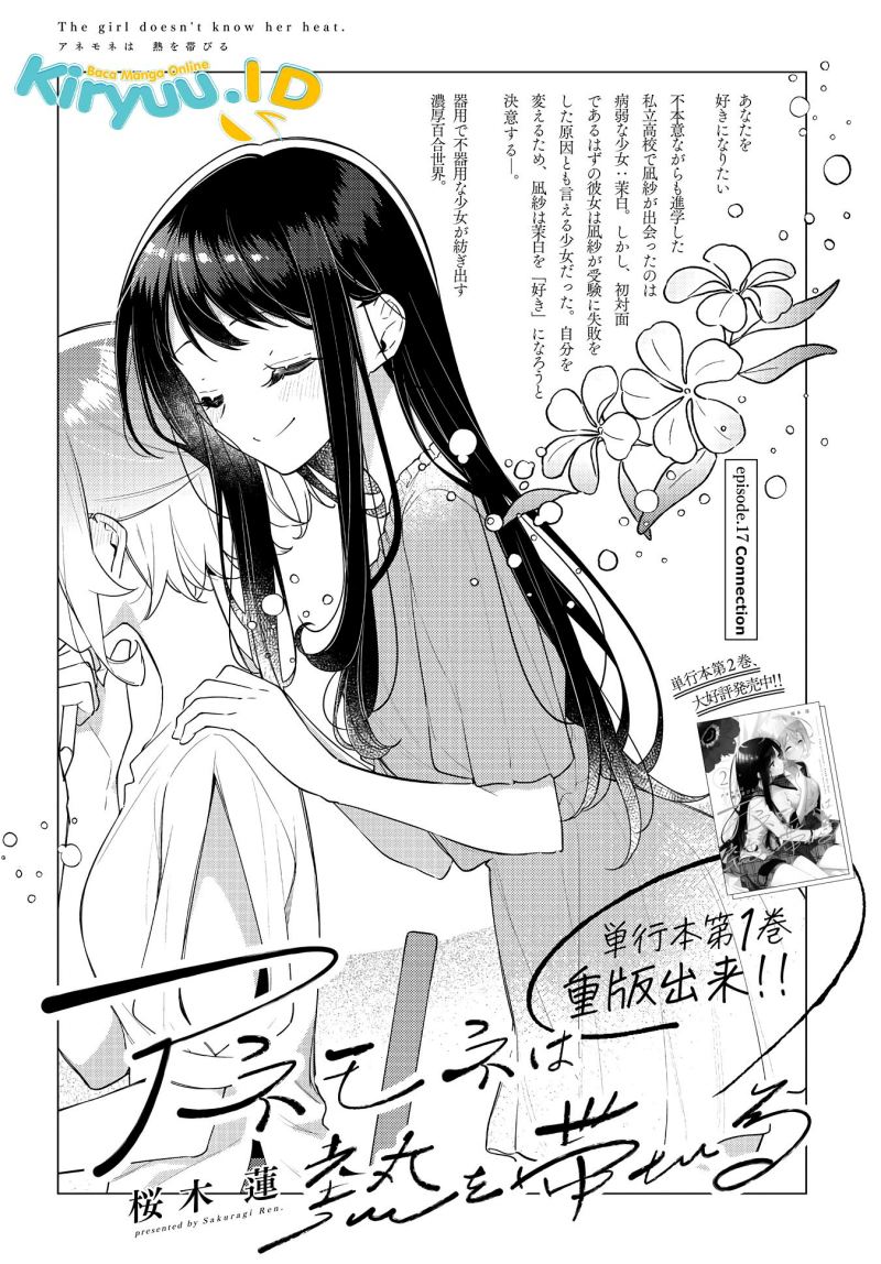 Anemone wa Netsu o Obiru Chapter 17