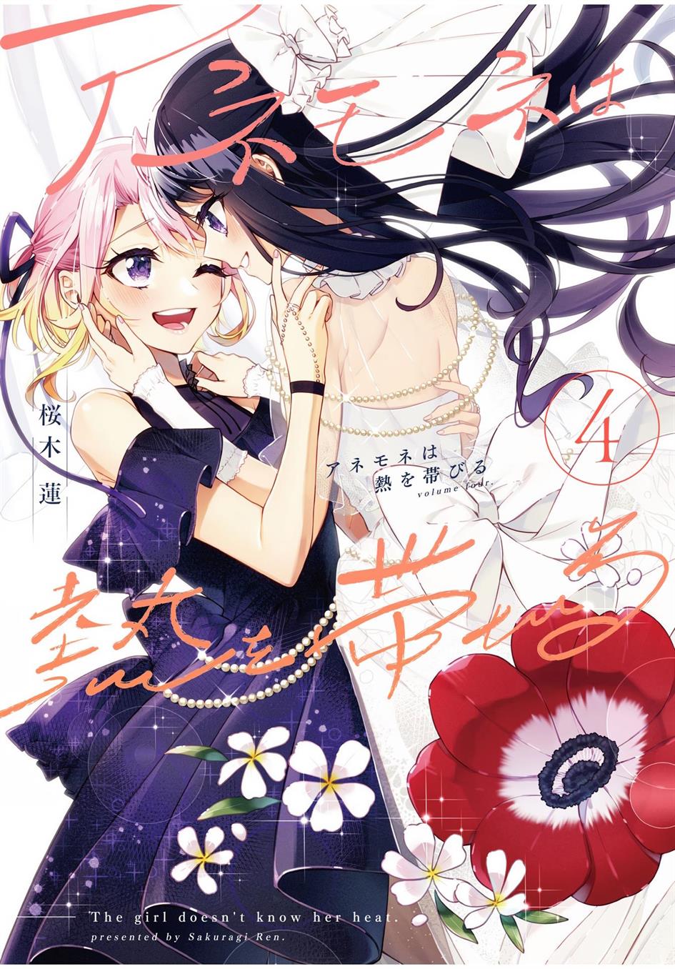 Anemone wa Netsu o Obiru Chapter 24.5