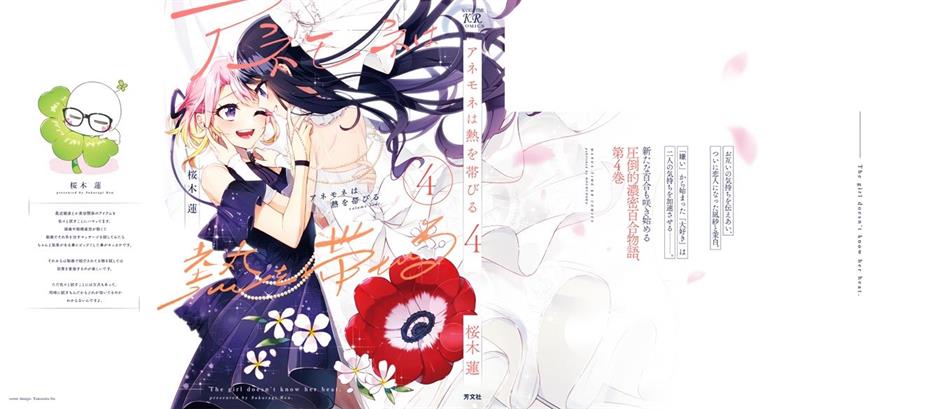 Anemone wa Netsu o Obiru Chapter 24.5