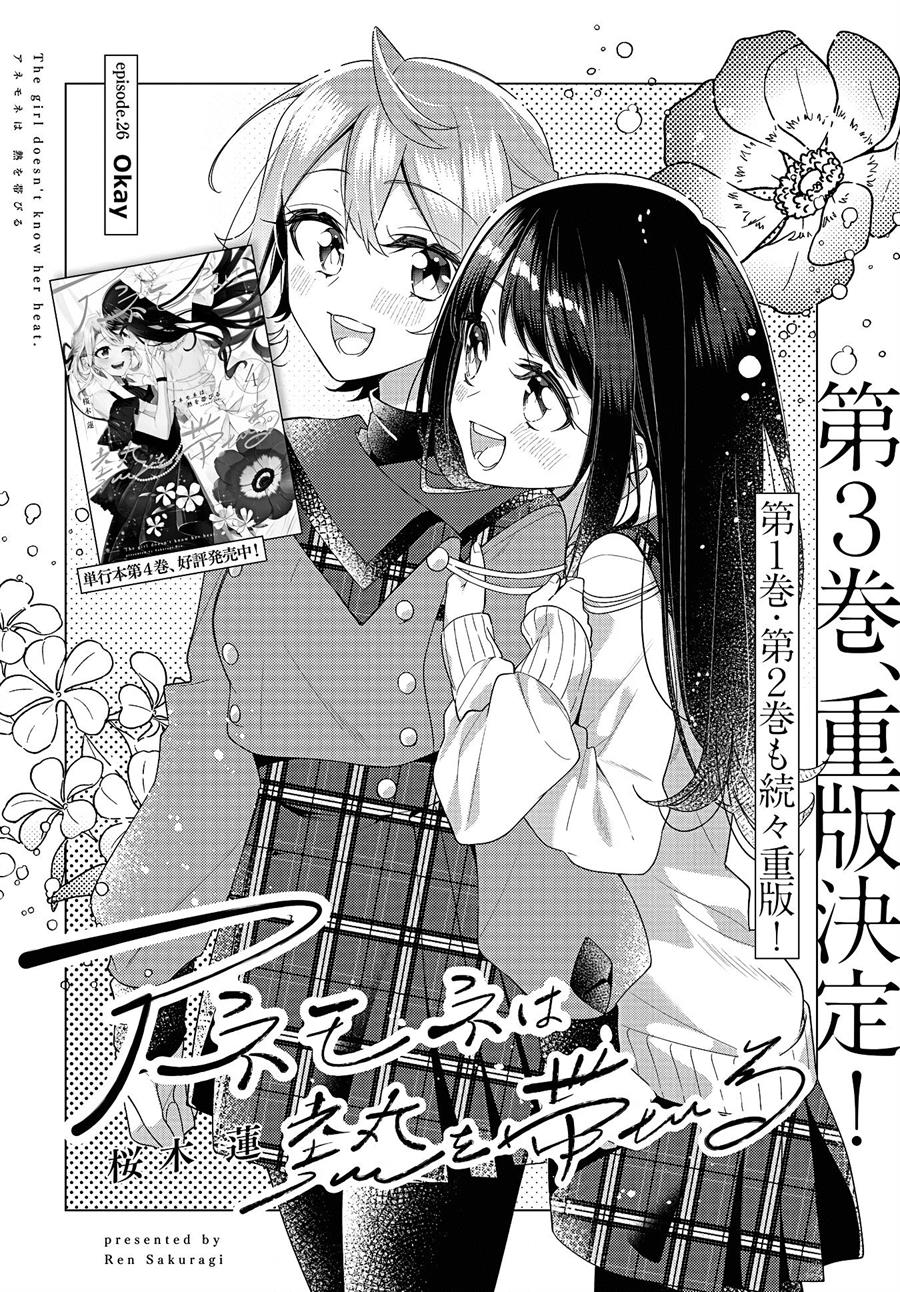 Anemone wa Netsu o Obiru Chapter 26