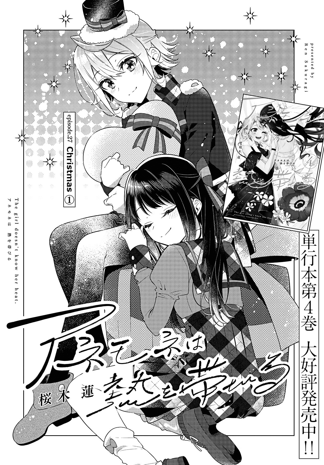 Anemone wa Netsu o Obiru Chapter 27