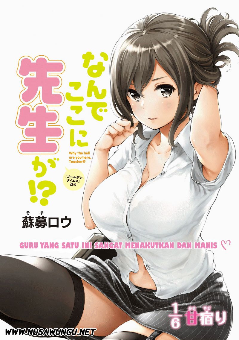 Nande koko ni sensei ga!? Chapter 1