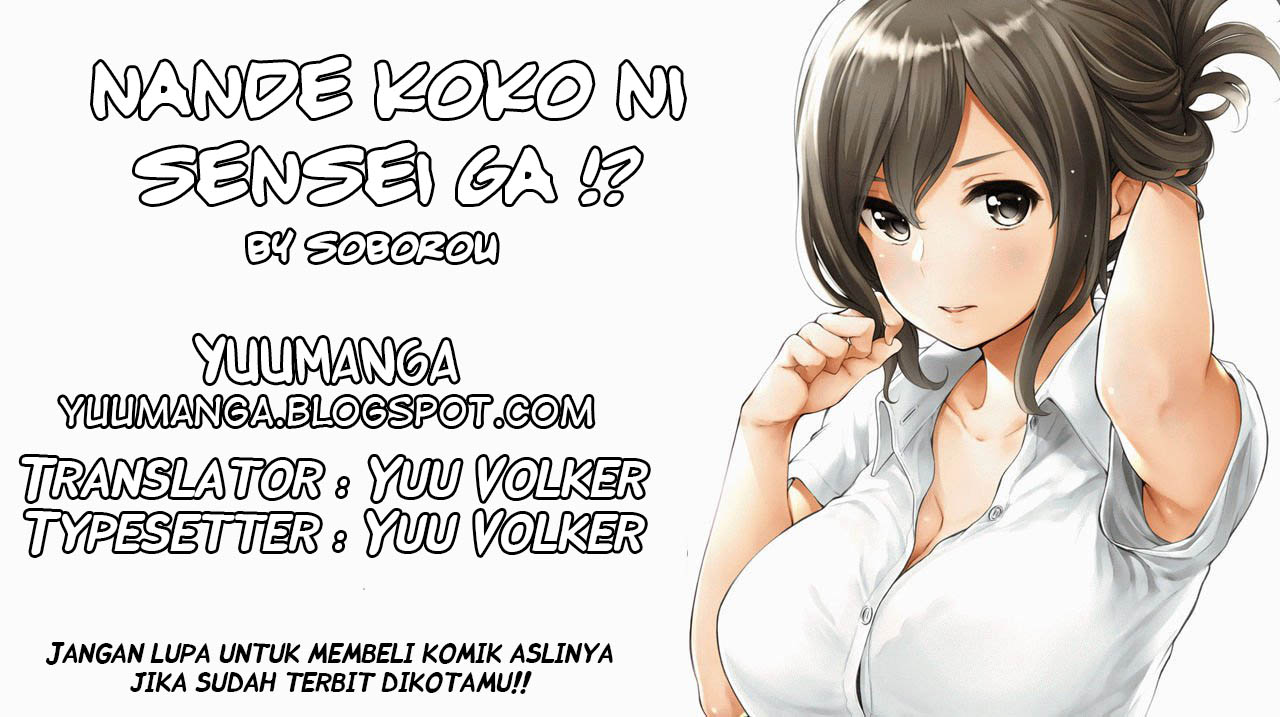 Nande koko ni sensei ga!? Chapter 10.5