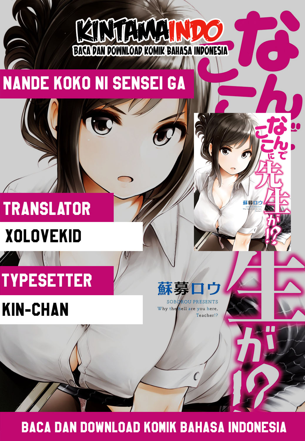 Nande koko ni sensei ga!? Chapter 10