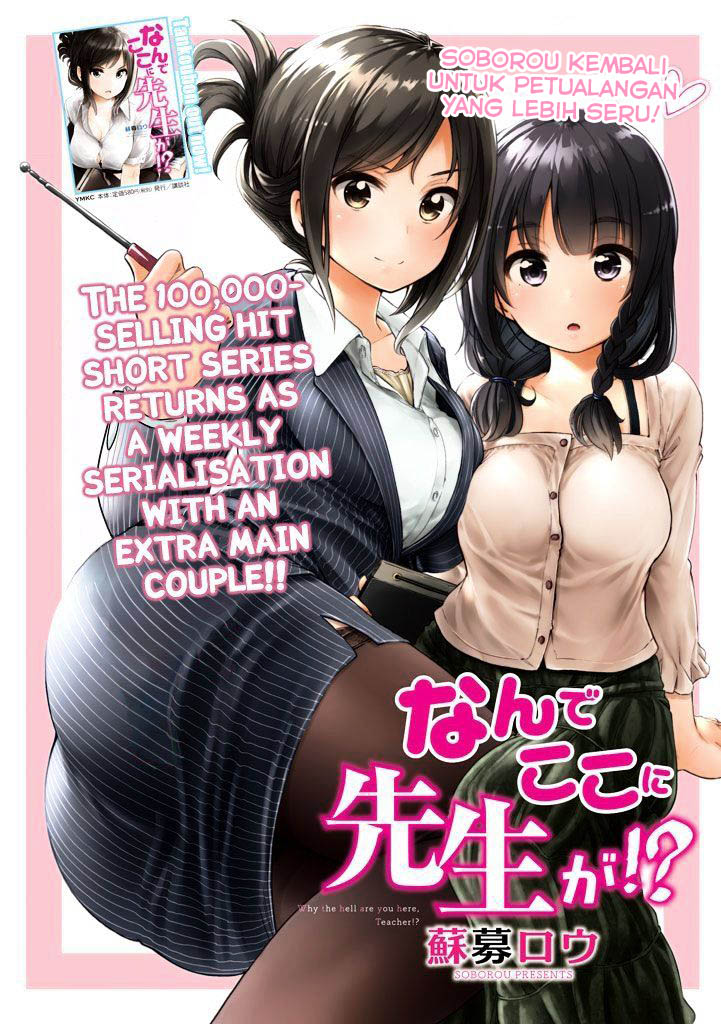 Nande koko ni sensei ga!? Chapter 11