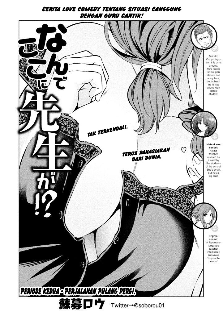 Nande koko ni sensei ga!? Chapter 12