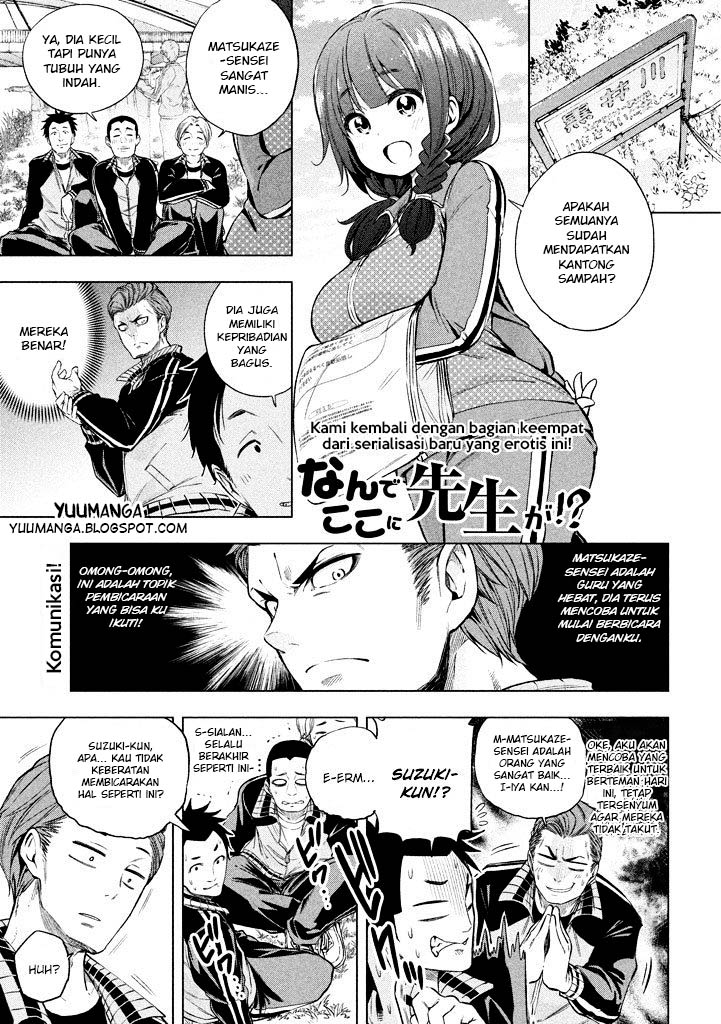 Nande koko ni sensei ga!? Chapter 13