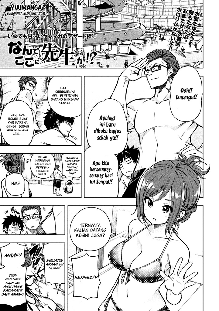 Nande koko ni sensei ga!? Chapter 16