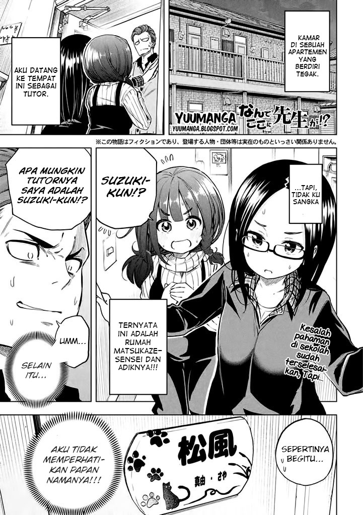 Nande koko ni sensei ga!? Chapter 18